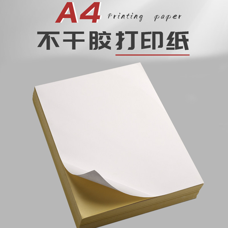 A4不干胶白色牛皮纸档案盒脊背纸白色自粘纸带背胶白牛皮纸可打印图片
