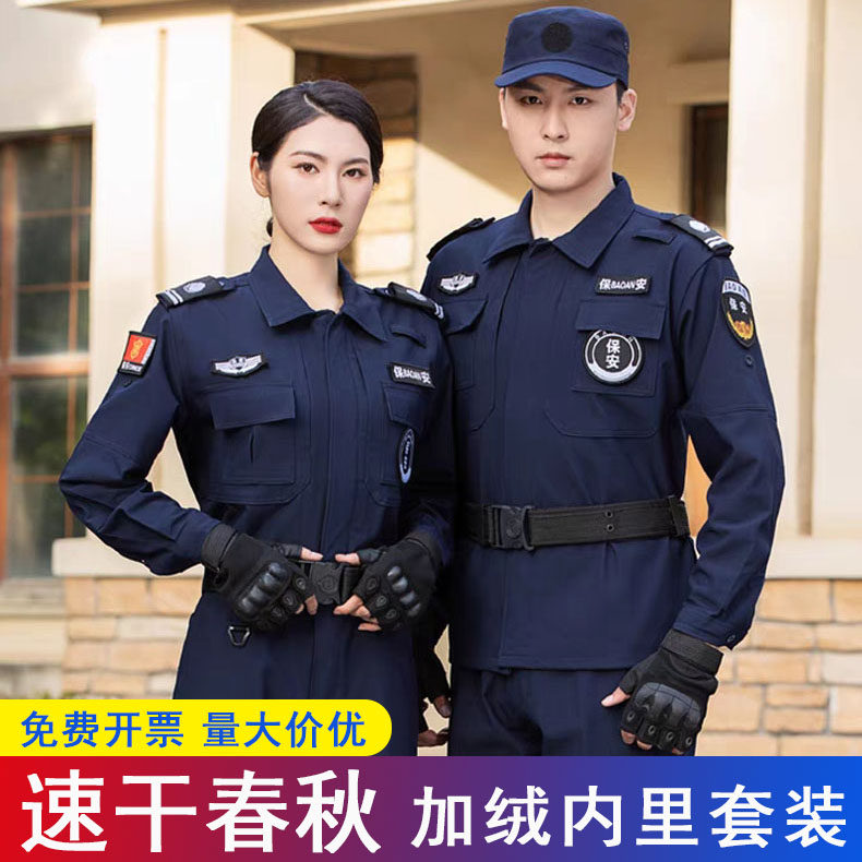 加绒速干服保安工作服春