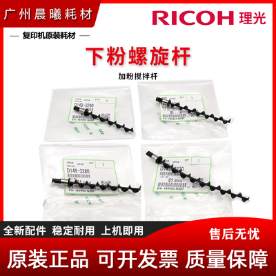 理光 MP C 2003 2503 2004 2504 2011 SP 下粉螺旋杆 废粉搅拌杆