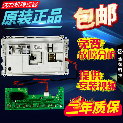 惠而浦洗衣机电脑板WFC851CW/CS WFC855CW/CS WFS1071CW/CS主板