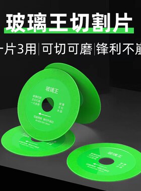 玻璃王切割片酒瓶陶瓷玉