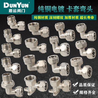 盾运铝塑管全铜电镀卡套