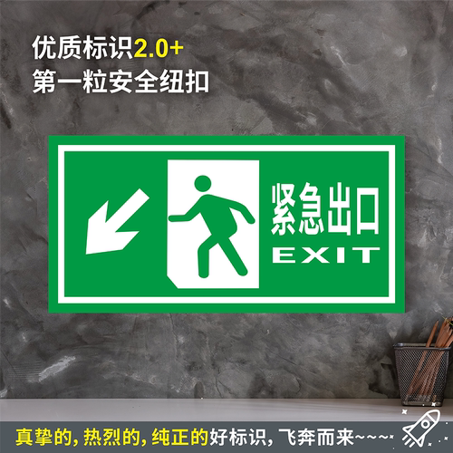 紧急出口左斜防水带胶贴