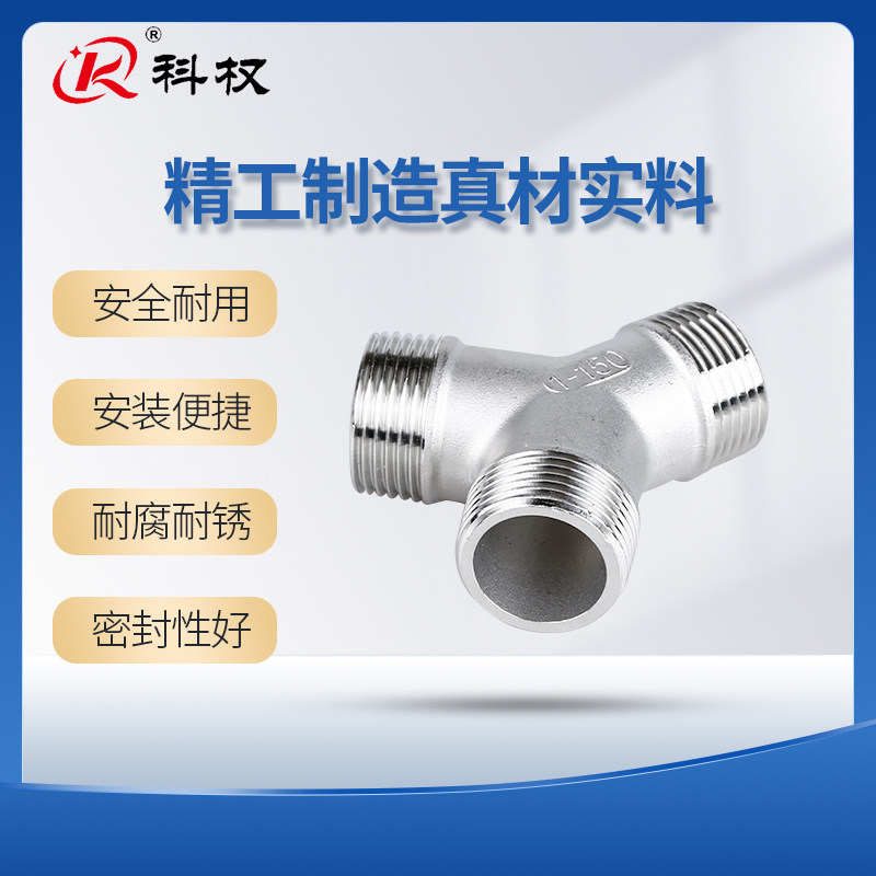 304不锈钢Y型三通内丝外丝斜45度三通人型三叉内螺纹水管4分1寸15,纺织面料/辅料/配套,服装加工设备,淘宝优惠券,粉丝福利购,淘宝优惠卷
