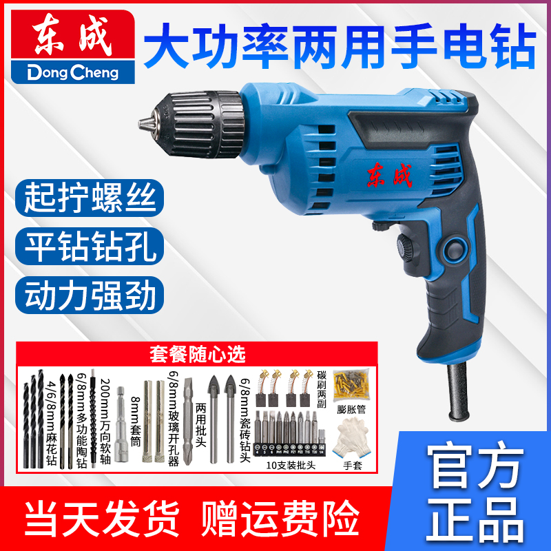 东成手电钻手电转钻东城电动手钻工具手枪钻小型螺丝钻家用220v