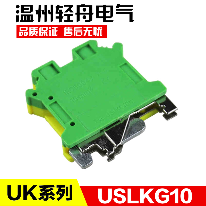 USLKG10接地接线端子 黄绿色导轨接线排 UK接地端子10平方