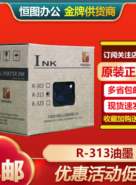 原装 荣大 R-313 3508 3608 4119 4129 4200 4220 4300 4320 油墨