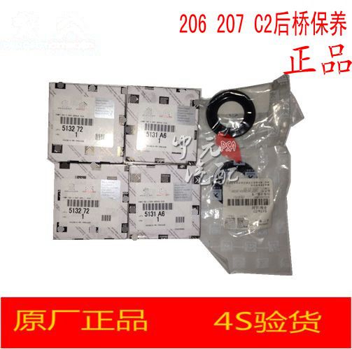 适配标致雪铁龙后桥滚针