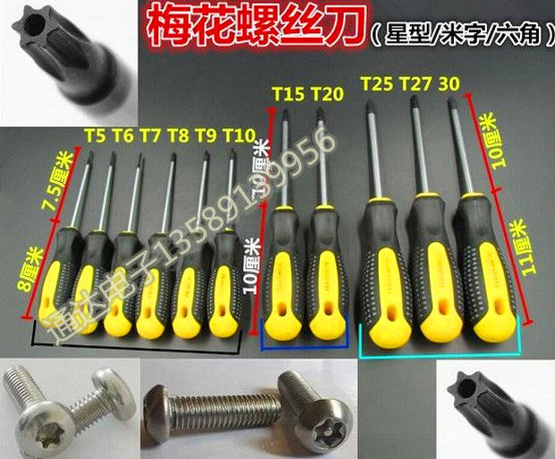 包邮拆电磁炉异型梅花螺丝刀t8t30内六花起子带孔螺丝批工具套装