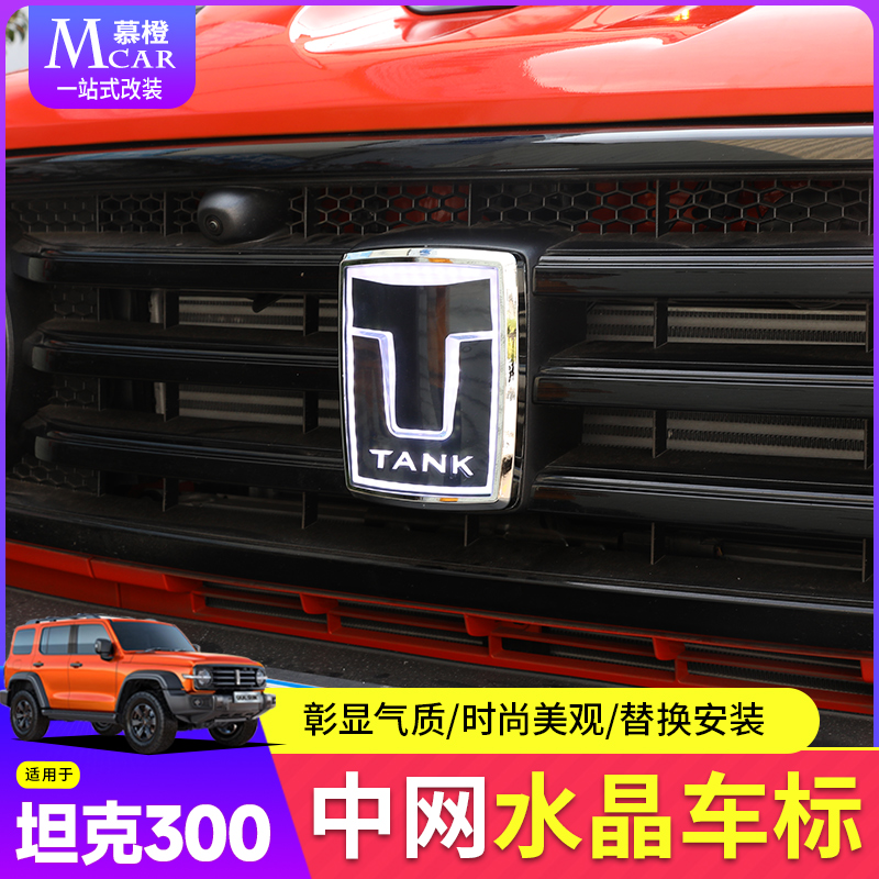 坦克300hi4t中网标发光车标黑化改装磨砂轮毂标方向盘贴外观装饰