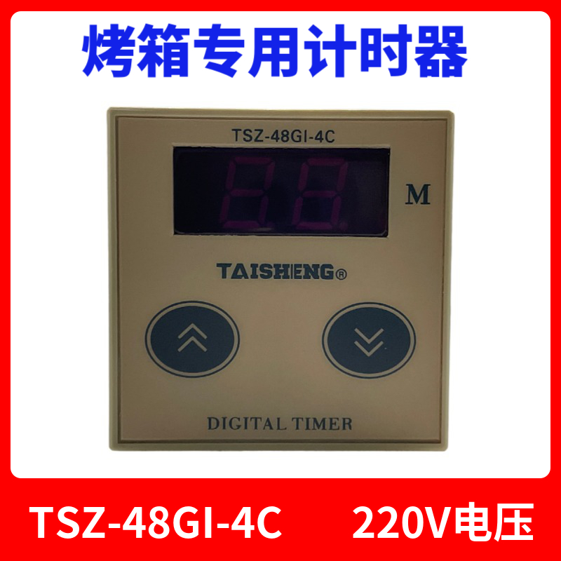 店长推荐烤箱计时器TAISHENG TSZ-48GI-4C时间继电器TSZ-48GI-4C