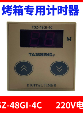 店长推荐烤箱计时器TAISHENG TSZ-48GI-4C时间继电器TSZ-48GI-4C