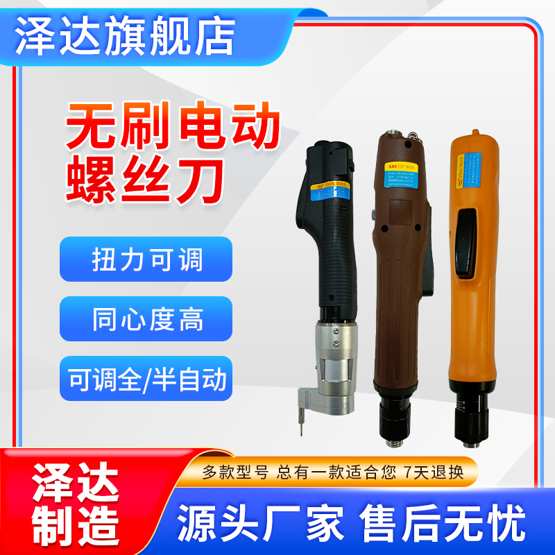 电动螺丝刀泽达迷你电动起子无刷电机电批工业级大扭力手持螺丝刀