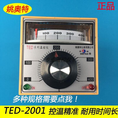 TED系列温控仪TED-2001姚奥特仪表TED-2002佘姚仪表烤箱温控器
