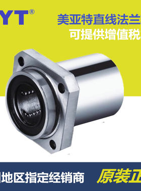 MYT美亚特LMKP6 8 10 12 16 20 25 30 35 40 50 60UU法兰直线轴承