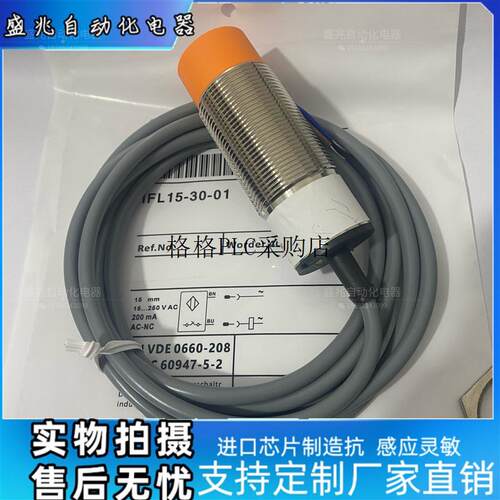 议价接近开关IFL15-300-10/01D IFL 15-30L-10TP-2130-2传