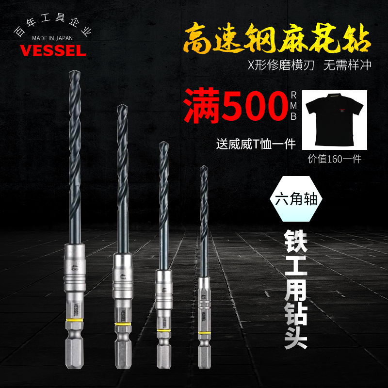日本新款威威VESSEL多用途铁工麻花HSS高速钢钻嘴进口打孔钻头AMD