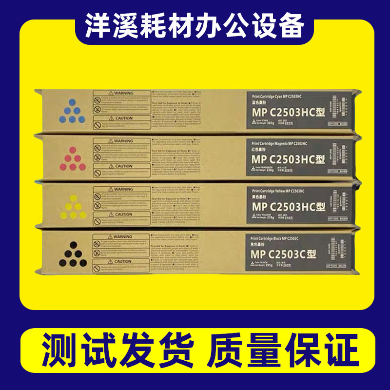 理光MPC2011LC型彩色墨粉C2503 C2003 C2504复印机碳粉盒 墨粉