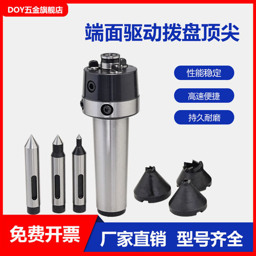端面拨盘顶针莫氏号轴类