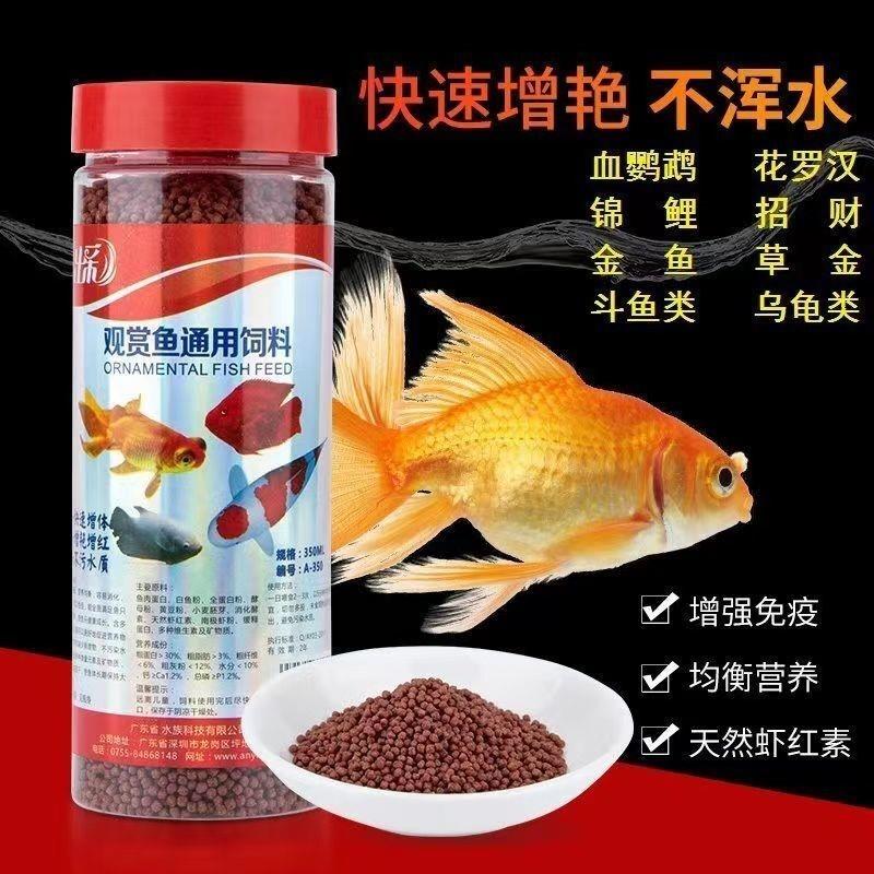 通用型鱼食小颗粒锦鲤招财饲料家养观赏金鱼虾红素增色鱼粮不浑水