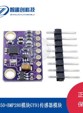 GY-91 MPU9250+BMP280 10DOF九轴传感器模块 加速度陀螺仪指南针