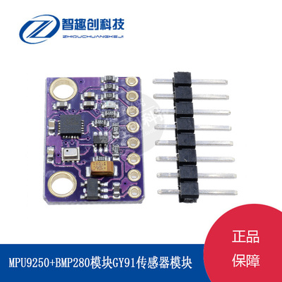 GY-91 MPU9250+BMP280 10DOF九轴传感器模块 加速度陀螺仪指南针