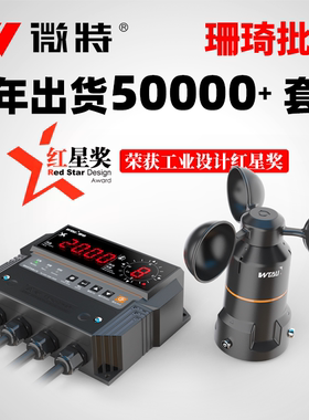 微特WTF-B500三杯式风速仪港口码头塔机塔吊游乐设备农业环境监测