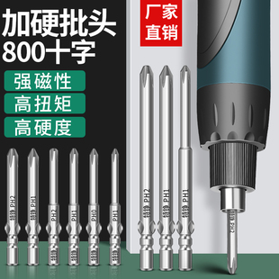 800电动螺丝刀头精密十字起子头520手机眼镜笔记本专用3C电批头