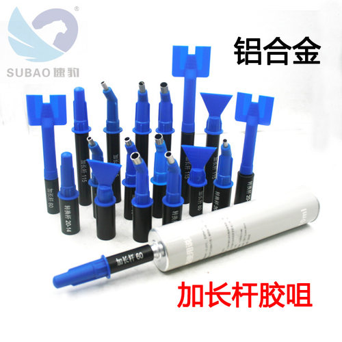 铝合金硬胶咀加长杆玻璃
