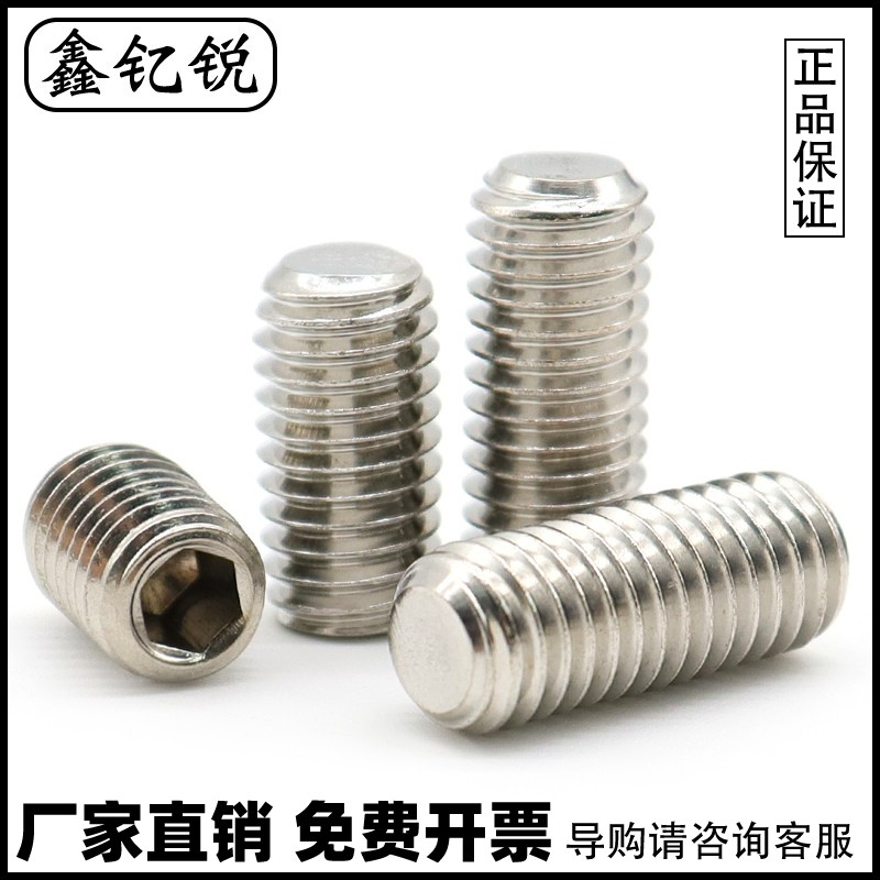 机米螺丝不锈钢平端内六