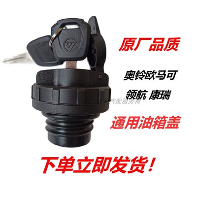 福田货车配件奥铃CTX捷运CTS速运欧马可S3S1领航M6康瑞H2H3油箱盖
