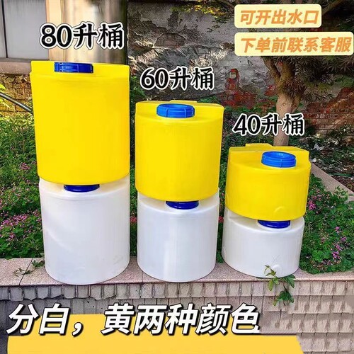 小水桶白色黄色塑料箱40/60/80/100/200L搅拌PE加药储水圆桶户外