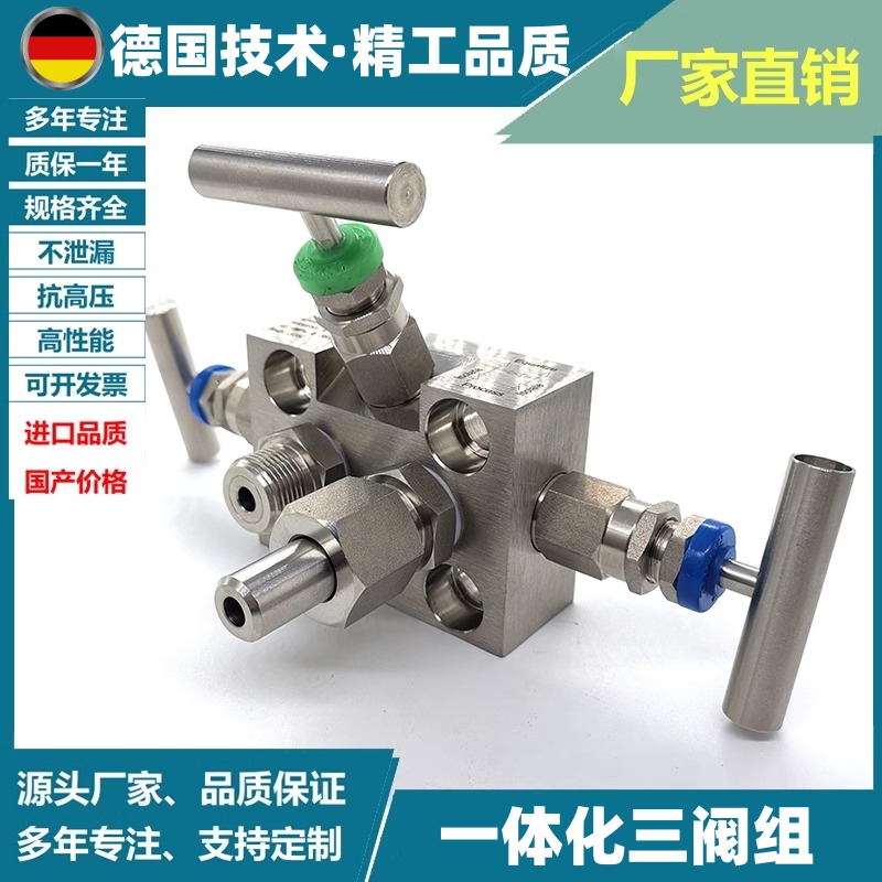 不锈钢SF-2B一体化三阀组罗斯蒙特三阀组EJA3051差压变送器三阀组