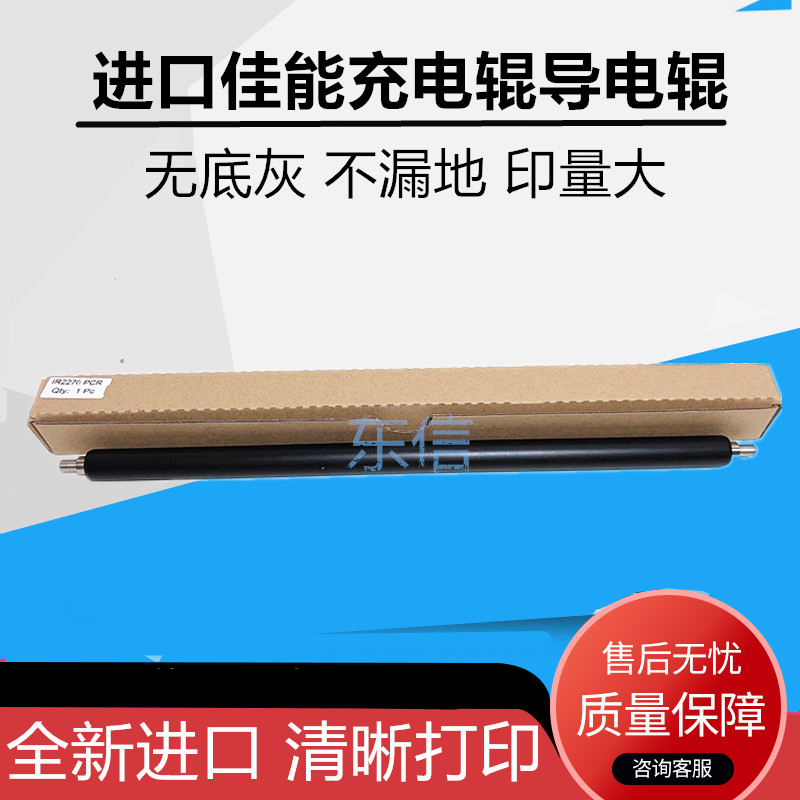 适用佳能iR3035 3045 3235 3245 3530 3570 4530 4570 3230充电辊