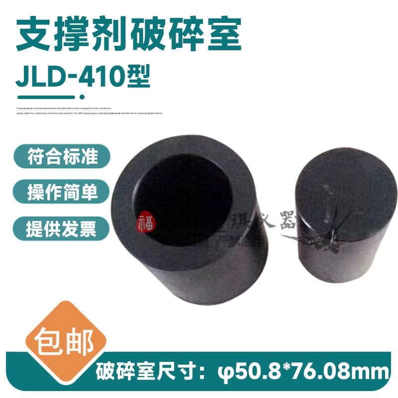 支撑剂破碎室陶粒石英砂