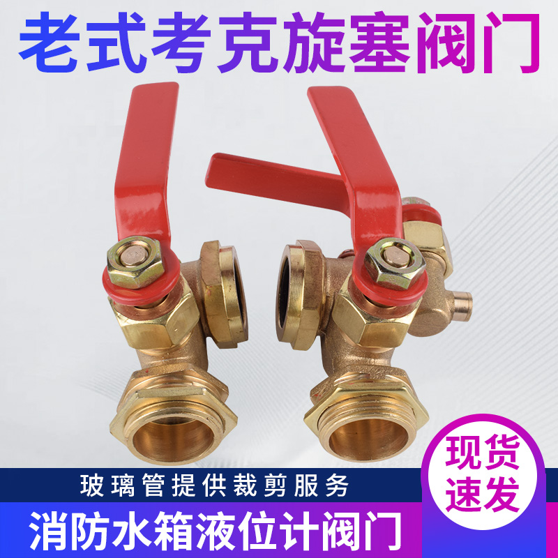 锅炉全铜考克液面计阀门三通旋塞阀水位计开关压力表玻璃管4分6分