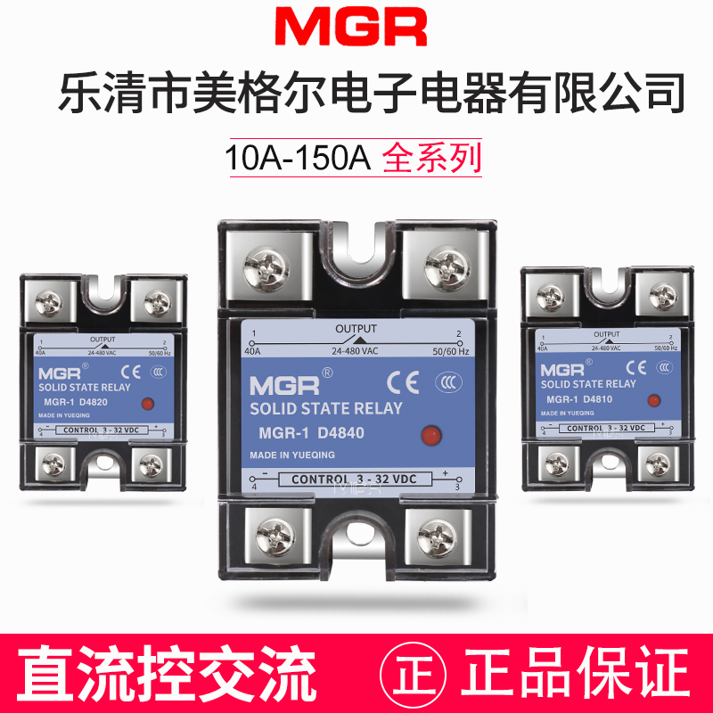 美格尔40a单相固态继电器220VSSR MGR-1 D4825 25A直流DC控交流AC