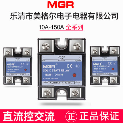 美格尔40a单相固态继电器220VSSR MGR-1 D4825 25A直流DC控交流AC
