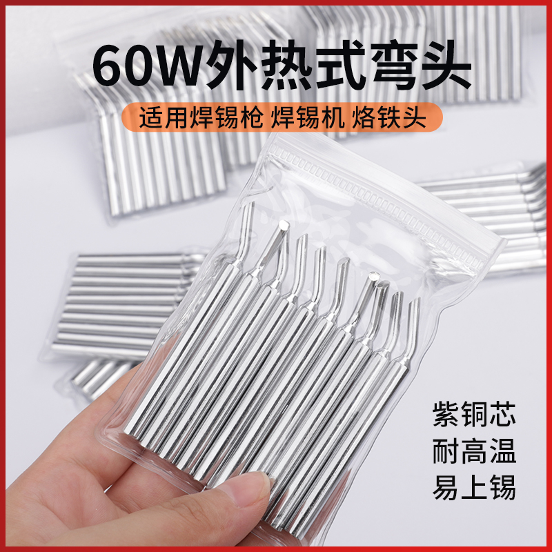 电烙铁头手动焊锡枪弯脚