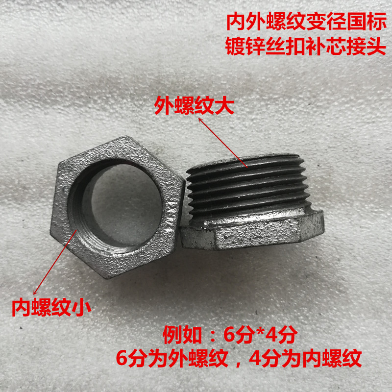 镀锌国标丝扣补芯内外牙