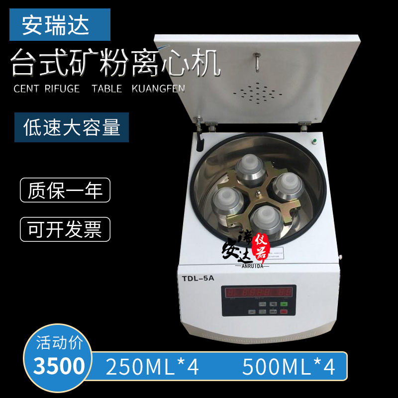TD5A台式水平离心机矿粉/美容/低速 500ML*4实验室大容量离心机
