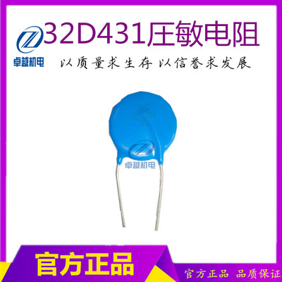 压敏电阻 32D431K 32K431430V  焊机圧敏电阻