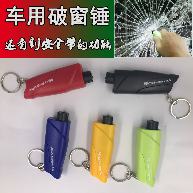 车用安全锤应急破窗器 汽车多功能安全破车锤 救生锤撞针一秒破窗