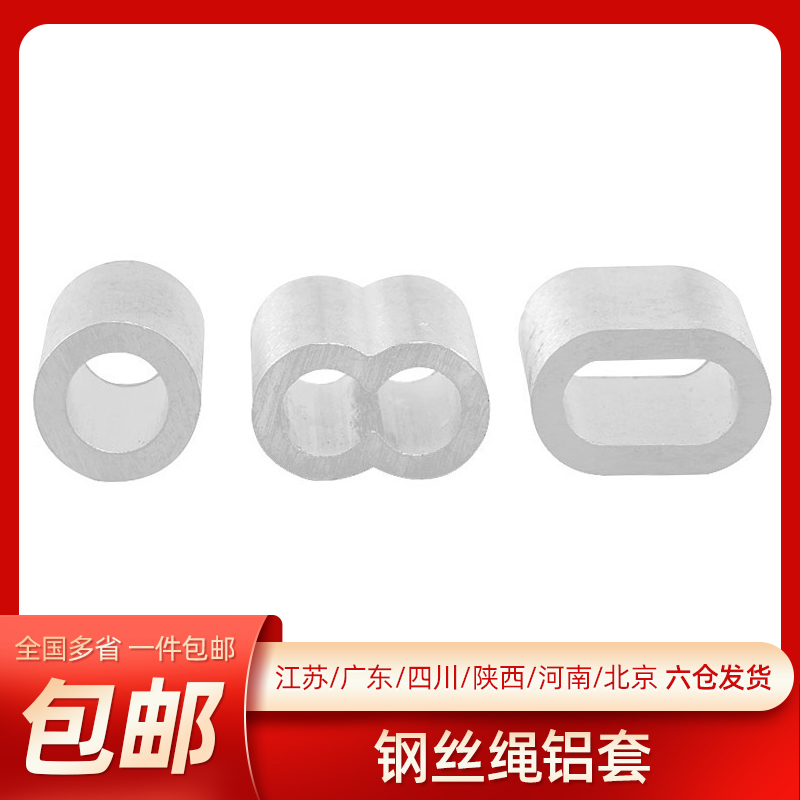 双孔字型铝套扣钢丝绳夹