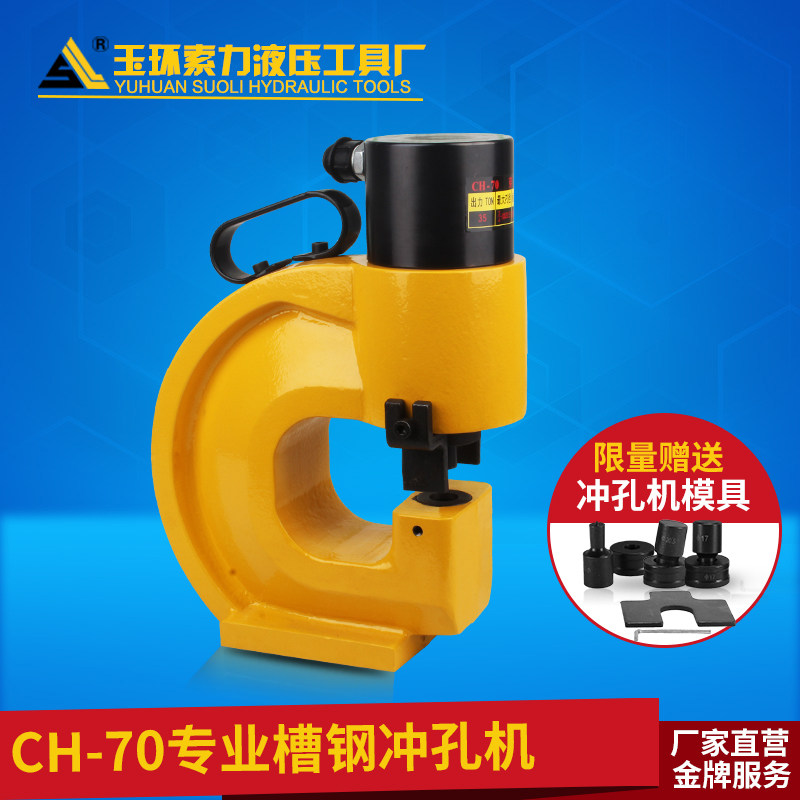 CH-70专业槽钢冲孔机 打孔机铜排冲孔器 液压打孔机器 液压冲孔机图片