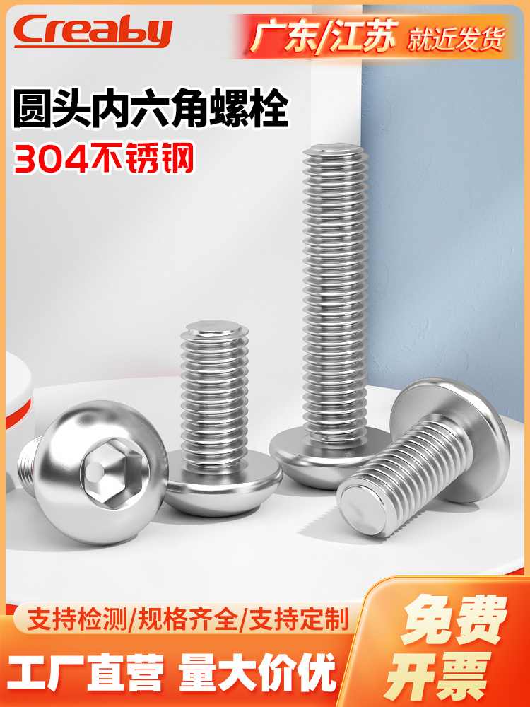 不锈钢圆头盘内六角螺丝