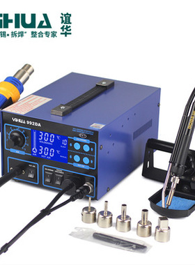 谊华YIHUA992DA热风枪拆焊台 吸烟热风焊台 数显热风枪三合一包邮