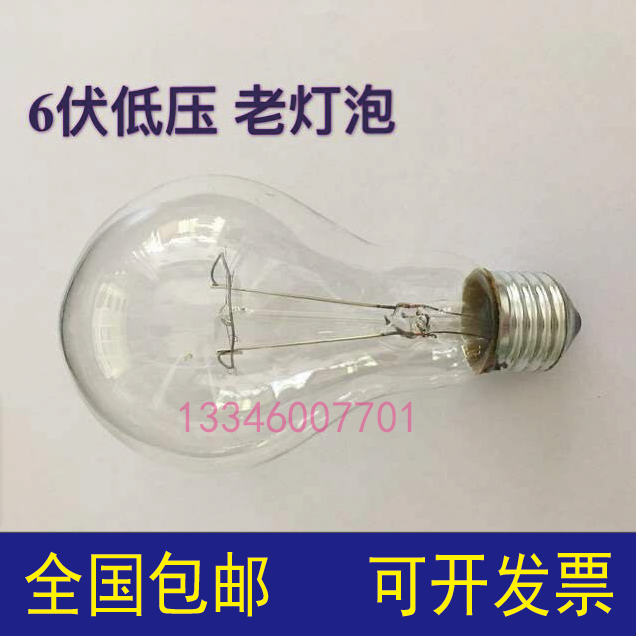 老式普通灯泡E27螺口普通钨丝电灯泡低压6V伏20w瓦传统玻璃老灯泡