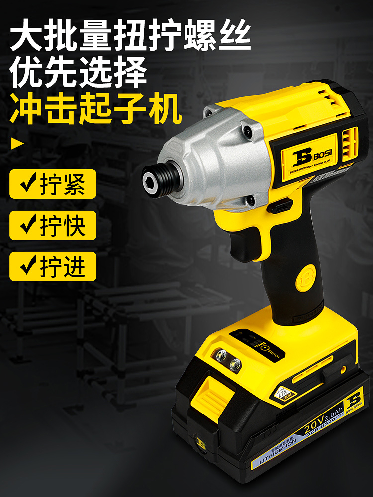 波斯无刷智能锂电冲击起