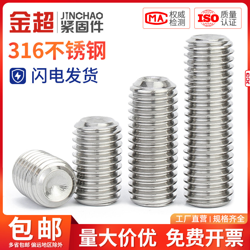 金超316不绣钢凹端紧定螺钉内六角无头螺丝机米顶丝M3M4M5M6M8M10